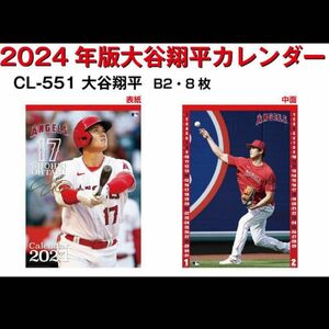 新品 未使用　大谷翔平 2024年 壁掛け カレンダー　メジャーリーグ　 エンジェルス　MVP