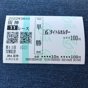 2022 year Takarazuka memory title holder actual place single . horse ticket 