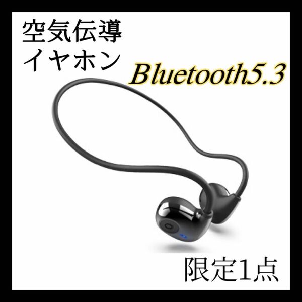 空気伝導イヤホン Bluetooth Bluetoothイヤホン イヤホン 高音質 ワイヤレスイヤホン