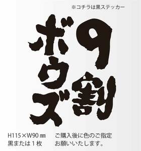 釣りステッカー 「9割ボウズ」