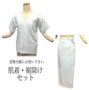 和装肌着 肌襦袢・裾除け 上下セット wk-026 日本製 M-LLサイズ 綿100％ 上下別サイズ対応 肌着 ガーゼ 肌襦袢 和装下着