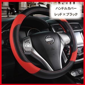 ハンドルカバー ステアリングカバー レッド レザー 軽自動車 普通車