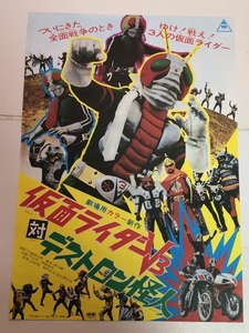 【映画ポスター】仮面ライダーV３対デストロン怪人　山田稔監督　原作　石森章太郎