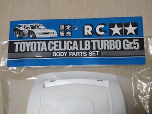 タミヤ ITEM49113　TOYOTA CELICA LB TURBO Gr.5 RCボディパーツセット トヨタセリカリフトバックターボ