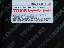 【未使用】タミヤTG10Ｒシャーシキット_画像4