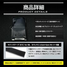 【訳あり品】 40系 アルファード・ヴェルファイア 専用 カーペダルマット 助手席用マット フロアマット カスタム ドレスアップ 送料無料!_画像8