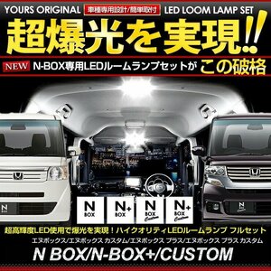 【訳あり品】 N BOX(JF1/JF2)専用設計 LED ルームランプ セット NBOX エヌボックス N-BOX CUSTOM エヌボックス パーツ カスタム 送料無料!