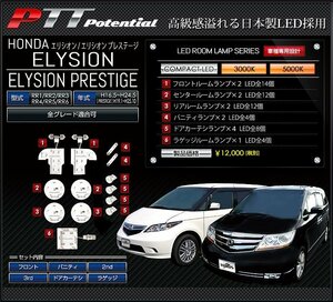 ◇訳あり◇　ホンダ　エリシオン/エリシオンプレステージ　LED　ルームランプ　シャンパンゴールド 3000K　送料無料!