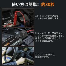 ジャンプスターター 21800mAh 大容量 2500Aピーク電流 12V 車用エンジンスターター 車緊急始動 モバイルバッテリー機能 LEDライト搭載_画像5