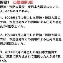 【匿名配送】防災士資格試験の過去問題(6年分),予想問題計250問　特典付き_画像3