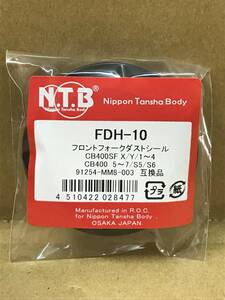 送料280円■在庫有★NTB/NSR250R/CB400SF/NC42/NC39/NC31/CB1100/CBR600RR/CB400F/NC750/シャドウ★フロント/フォーク/ダストシール/FDH-10