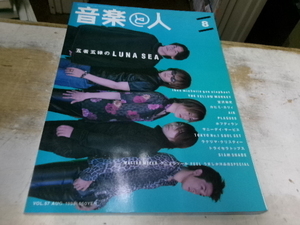 音楽と人１９９８年８月号　五者五様のLUNA SEA　ミッシェルガンエレファント