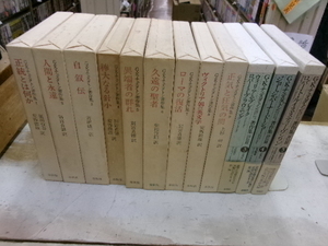 G・Kチェスタトン著作集１２冊　１期全１０巻中、９巻まで９冊と２期の評伝篇・全５巻中の、３・４・５の３冊　