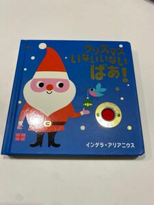 クリスマス絵本　まとめ売り　いないいないばぁ！　サンタのおまじない　1歳　2歳　3歳