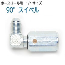 90°エルボスイベルジョイント（ねじれ防止）ホースリール用_画像1