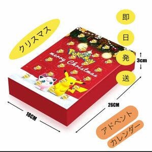 激安！！　クリスマス　アドベントカレンダー　ポケモン　