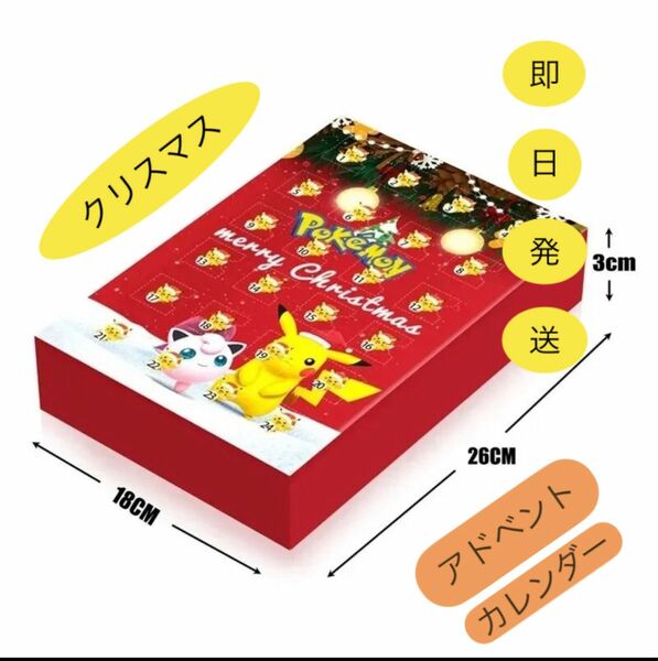 訳あり　ラスト新品未使用　ポケモン　アドベントカレンダー　クリスマス　★