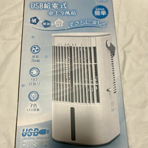 USB給電式卓上冷風扇