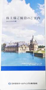 【送料無料】日本管財 株主優待 カタログギフト3000円相当 ★2024年4月30日まで★