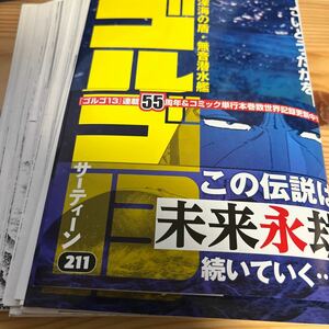 ★中古★コミック★【裁断済】★ゴルゴ１３★２１１巻★深海の盾・無音潜水艦★SPコミックス★さいとう・たかを★著★定価７７０円★