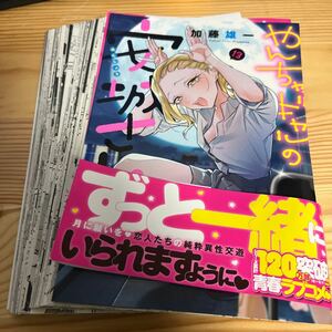 ★中古★コミック★【裁断済】★やんちゃギャルの安城さん★１３巻★ヤングキングコミックス★加藤雄一★定価７５９円★