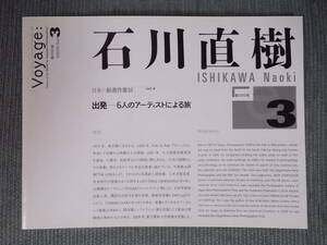 写真展図録『出発Book3　石川直樹』2009-10 / 東京都写真美術館 日本の新進作家展Vol.8 富士山 “Mt.Fuji”