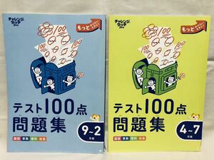 【未使用品】チャレンジタッチ 3年生 テスト100点 問題集 4〜7月版 9〜2月版 セット