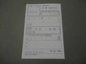 483.東京メトロ 新橋 特別補充券