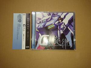 CD Gの旋律 / 幽閉カタルシス ガンダム系 主題歌カバー 同人CD