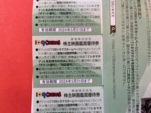 4枚綴り☆東急株主優待・109シネマズ映画鑑賞優待券☆2024年5月31日期限♪