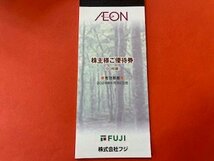 5000円分☆マックスバリュ・イオン・フジ株主優待券・100円×50枚☆2024年6月30日期限♪_画像1