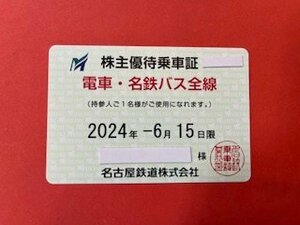 簡易書留・送料無料☆名鉄　株主優待乗車証/電車・名鉄バス全線☆2024年6月15日限・定期型♪