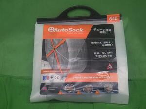 AutoSock チェーン 645【未使用】