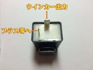 【12KT】 LED IC ウインカーリレー 2ピン CBX125 VT250 VINO　ビーノ JOG