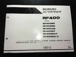 RF400（GK78A）RF400RP RF400RR RF400VR RF400RT RF400RVT RF400RV-V　1997-2　5版　SUZUKIパーツカタログ（パーツリスト）