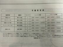 BENLY110/BENLY110 PRO　ベンリィ110/ベンリィ110 プロ（MW110/1WH/2WH/WH/JA09/JA09E）3版　11KZPC03　HONDAパーツカタログ(パーツリスト)_画像6