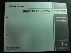 BENLY110/BENLY110 PRO（MW110 1WH/2WH/JA09/JA09E）ベンリィ 110 プロ　1版　11KZPC01　HONDAパーツカタログ（パーツリスト）