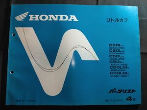 リトルカブ（C50L/C50LM/C50/AA01/C50E/AA01E）4版　11GCNVJ4　HONDAパーツリスト（パーツカタログ）