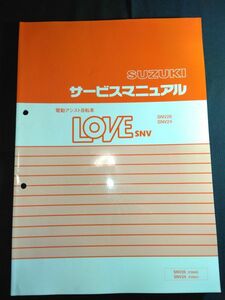 電動アシスト自転車 LOVE SNV(ラブ SNV 26/24)(SNV26/FZ85B)(SNV24/FZ85C)SUZUKIサービスマニュアル(サービスガイド)パーツリスト カタログ