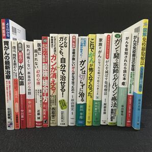 【17冊セット】まとめ売り　癌　関連本　自然治癒　がん