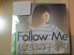 即決 EP レコード イルカ　「Follow Me」 EP5枚まで送料ゆうメール140円