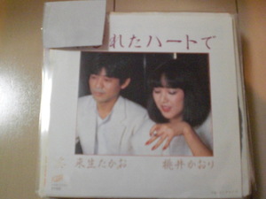 即決 EP レコード 来生たかお　桃井かおり「ねじれたハートで」上半身ジャケット EP5枚まで送料ゆうメール140円