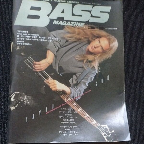 ベースマガジン 1992年 9月号 BASS マガジン