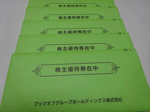 ブックオフ 株主優待券 11,500円分 送料無料