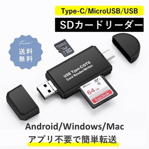カードリーダー SDカード TypeC タイプC Type-C SDカードリーダー microSD USB microUSB スマホ Android Windows Mac OTG 機能 USB2.0