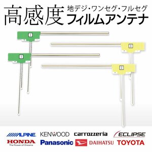 MDV-737DT 用 ケンウッド フィルムアンテナ L型 4枚 セット ナビ 載せ替え 交換 補修 高感度 地デジ フルセグ ナビ KENWOOD