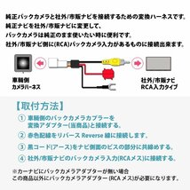 即日発送 ラクティス トヨタ 純正 バックカメラ 変換 アダプター 社外 ナビ RCA端子 ハーネス 接続 配線 バック連動 リバース リアカメラ_画像4