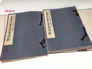 [即決]1941年 昭和16年 古書古本 日本文化史展覧会図録 柿右衛門陶芸 仏像仏教美術 骨董雑誌資料カタログ図鑑レゾネ図録写真集文献 