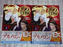 奇少物件100LDK 1巻 九里もなか 直筆イラスト入りサイン本 イラスト2種類 2冊_画像1