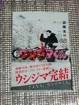 闇金ウシジマくん 46巻 真鍋昌平 直筆イラスト入りサイン本_画像1